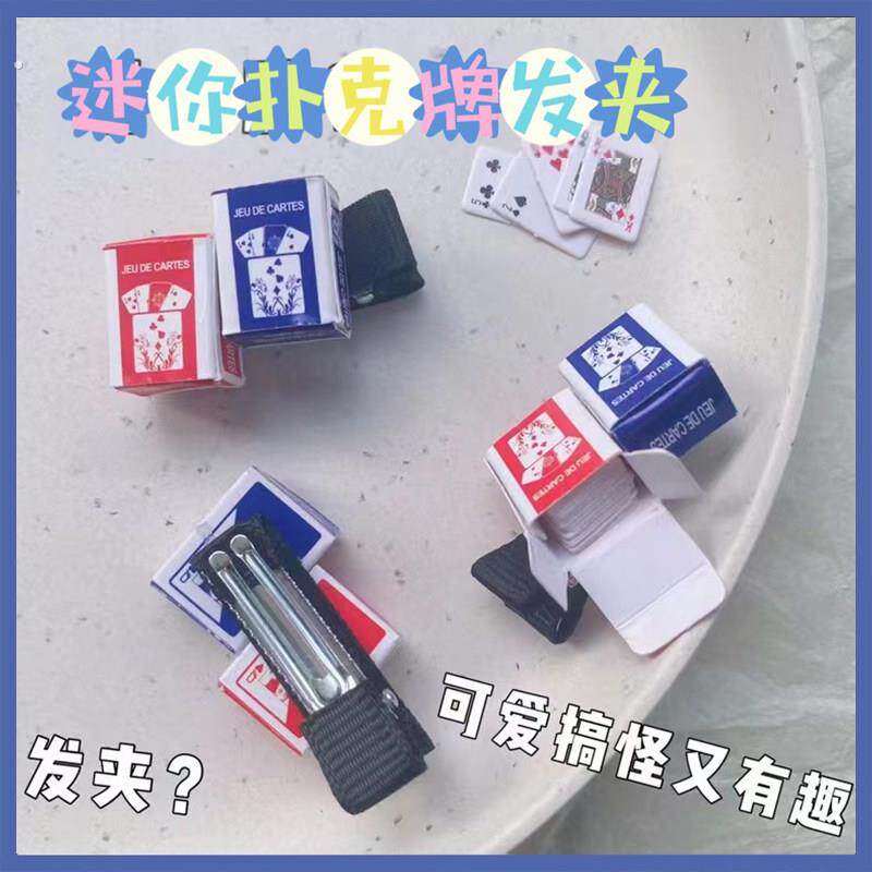 diy迷你扑克牌发夹女夏季创意鸭嘴夹发卡搞怪侧边刘海小夹子头饰