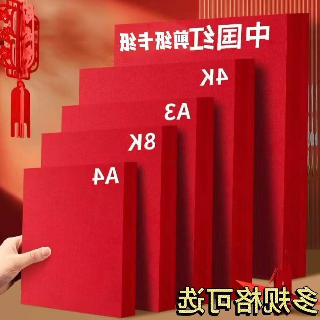 大红色卡纸a4彩色手工硬卡纸圆形卡纸4k中国红新年2K写福字的卡纸,文具电教/文化用品/商务用品,折纸/手工纸/衍纸,淘宝优惠券,粉丝福利购,淘宝优惠卷