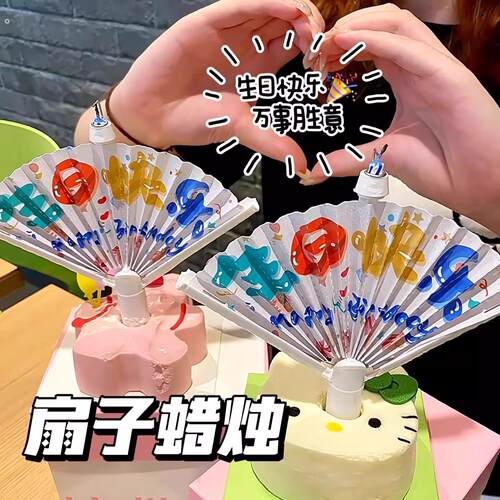 创意生日蜡烛扇形派对氛围感道具自动展开网红惊喜扇子祝福语装饰