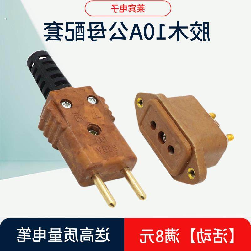 舞台灯光帕灯 胶木二圆插头插座公母10A 16A 32A 40A全铜音响电源,电子/电工,插头,淘宝优惠券,粉丝福利购,淘宝优惠卷