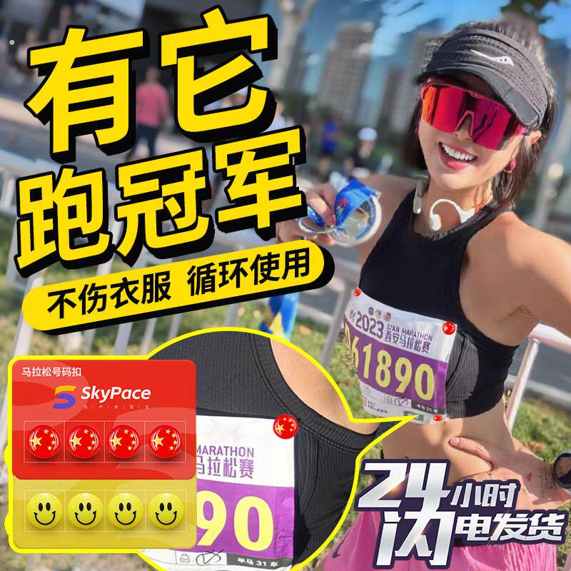 马拉松比赛专用跑步号码布扣五星图案号码牌固定扣运动薄扣卡扣子