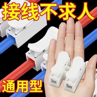 灯具接线端子快速接线神器快接头电线连接器并线分线对接卡扣夹子