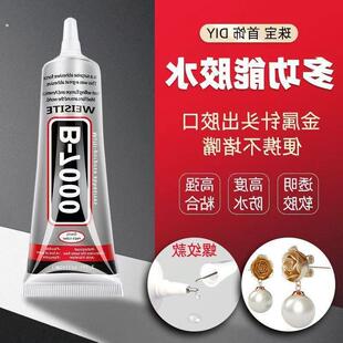 珠宝首饰胶水b7000胶水万用胶专用镶嵌粘玉石发饰耳环手机萤幕珠