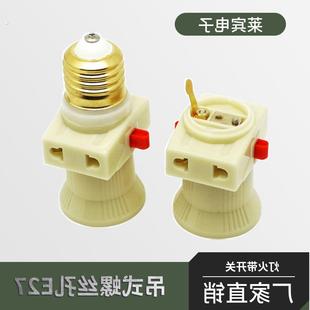 灯火带开关插座家用灯口转换器悬吊式螺丝孔E27螺口灯座接线插头