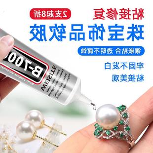 B7000胶水珠宝粘首饰补钻粘钻点钻饰品手工DIY珍珠宝石钻石专用胶