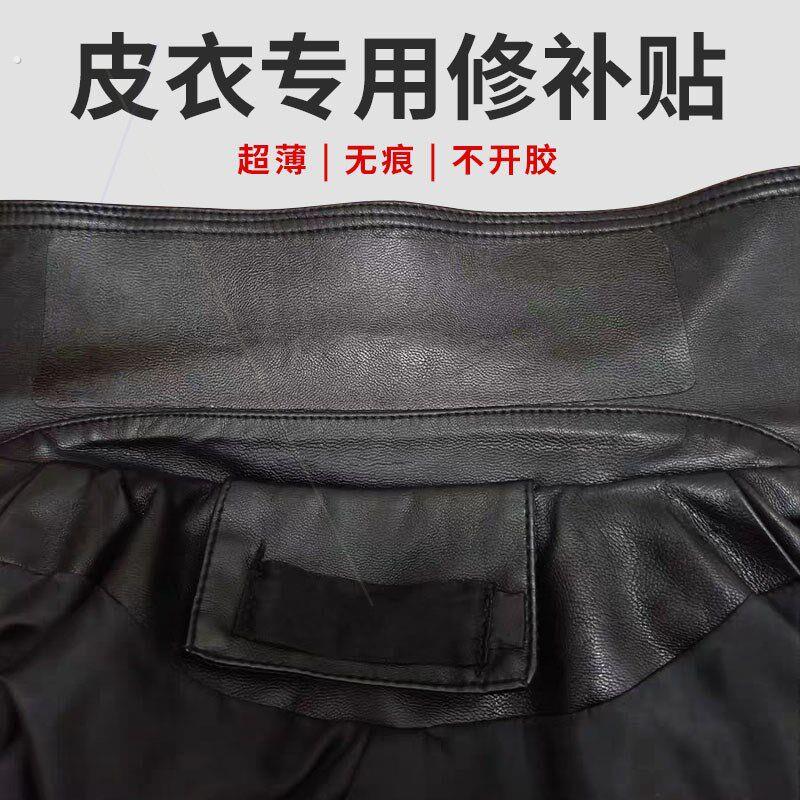 皮衣修补修复无痕贴皮革衣服领子夹克破洞掉皮自粘补丁贴真皮贴片