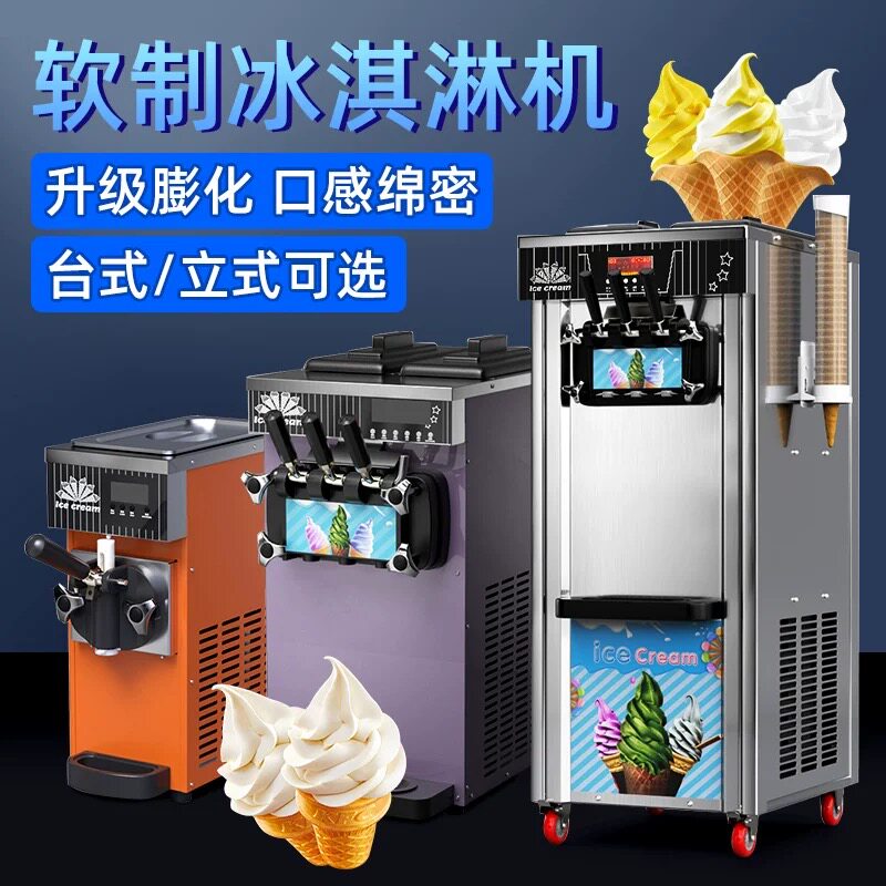 冰淇淋机商用甜筒圣代机三头台立式全自动冰激凌机摆摊机器