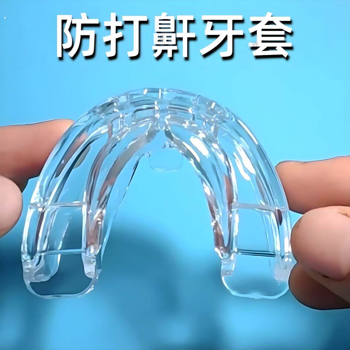 止鼾牙套防止打呼噜打鼾神器舌根后坠口舌训练器睡觉防张嘴口呼吸