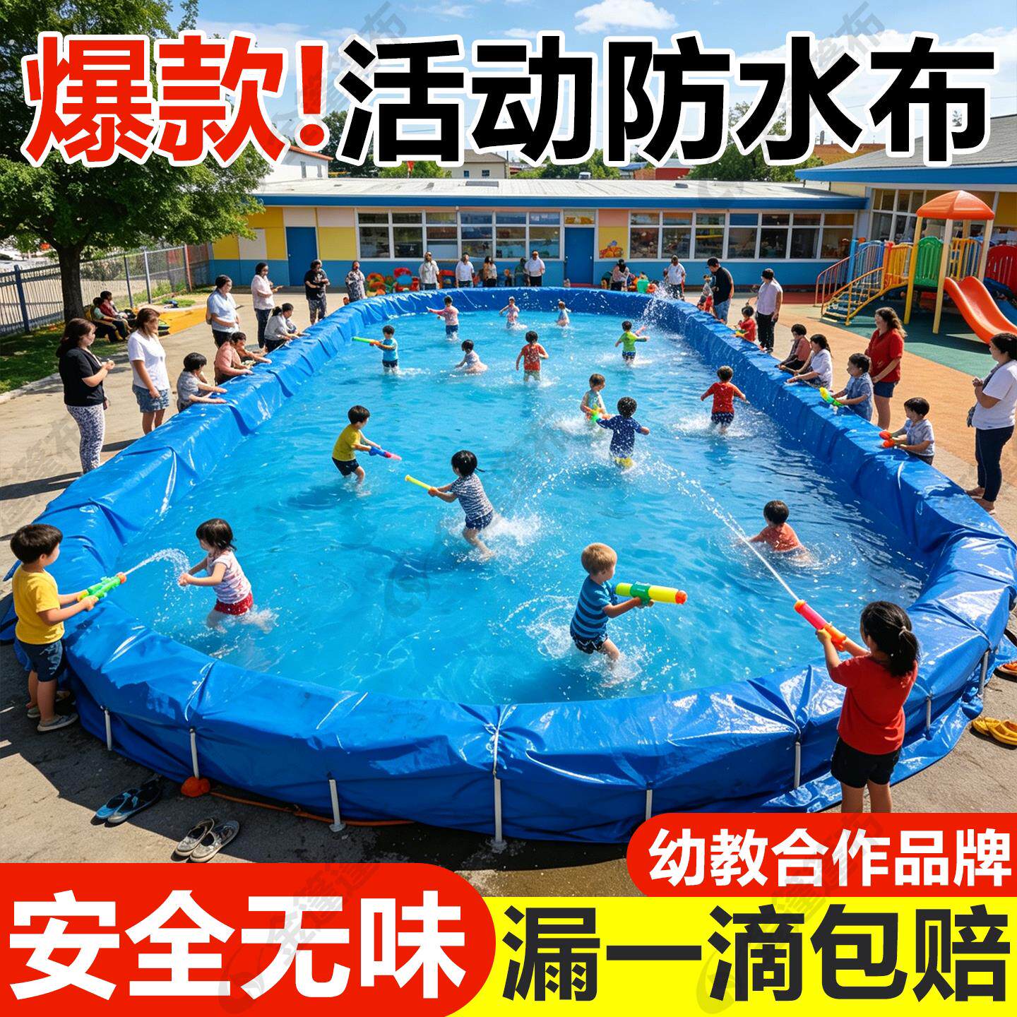 幼儿园水上活动泳池防水布水上乐园雨棚布户外防滑加厚玩水布篷布