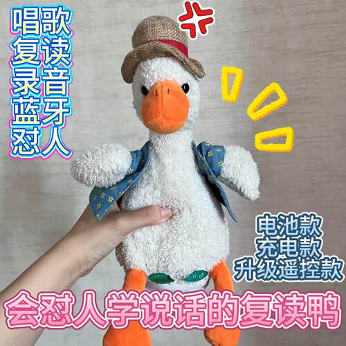新款怼人沙雕复读鸭子会学说话能录音能唱歌可充电升级遥控搞怪鸭
