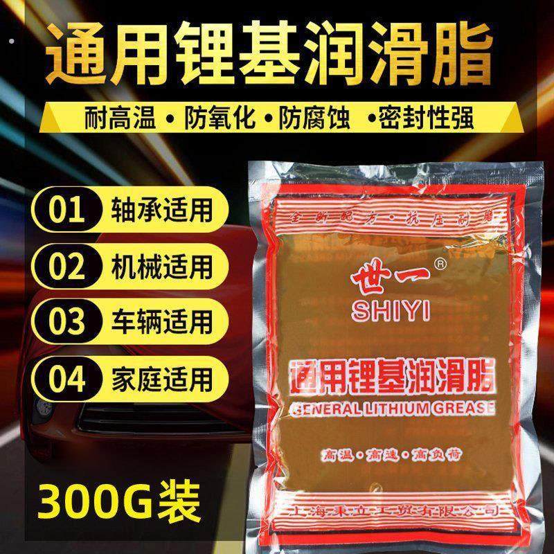 300g世一袋装奶油润滑脂耐高温耐磨机械轴承齿轮锂基脂润滑油,工业油品/胶粘/化学/实验室用品,工业润滑油,淘宝优惠券,粉丝福利购,淘宝优惠卷