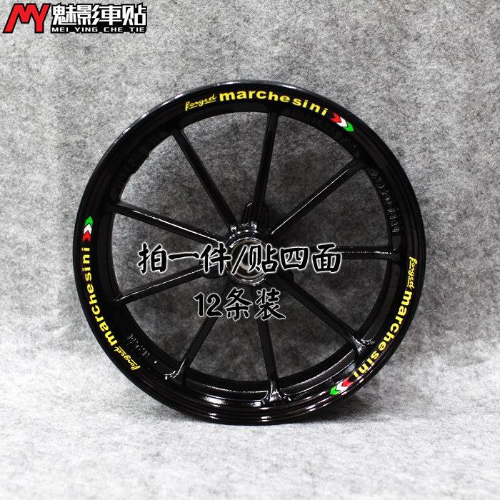 魅影车贴踏板摩托车巧格福喜轮毂贴电动车10寸轮毂轮框车钢圈贴纸