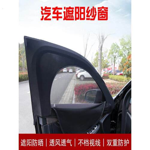 新款汽车双层隐私拉链防蚊遮阳帘车用侧窗网纱透气遮阳隔热防蚊罩