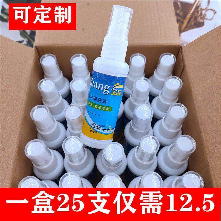 眼镜清洗液眼睛水喷雾清洁剂近视镜片护理液手机电脑萤幕清洁剂