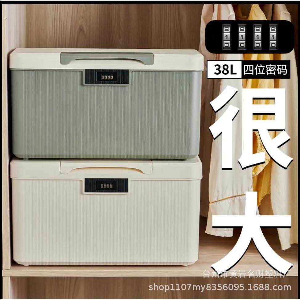 带锁柜子收纳柜家用贵重物品收纳柜置物盒上锁的小柜子密码收纳箱