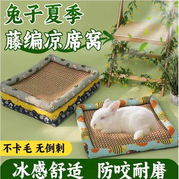 兔子专用凉席夏季趴趴垫藤编睡垫宠物凉感降温神器防中暑透气冰窝