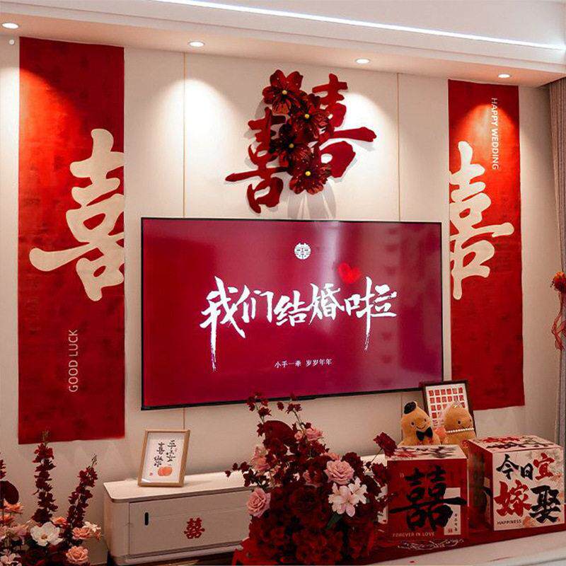 结婚电视柜布置婚房布置客厅装饰结婚用品大全结婚客厅背景墙布置