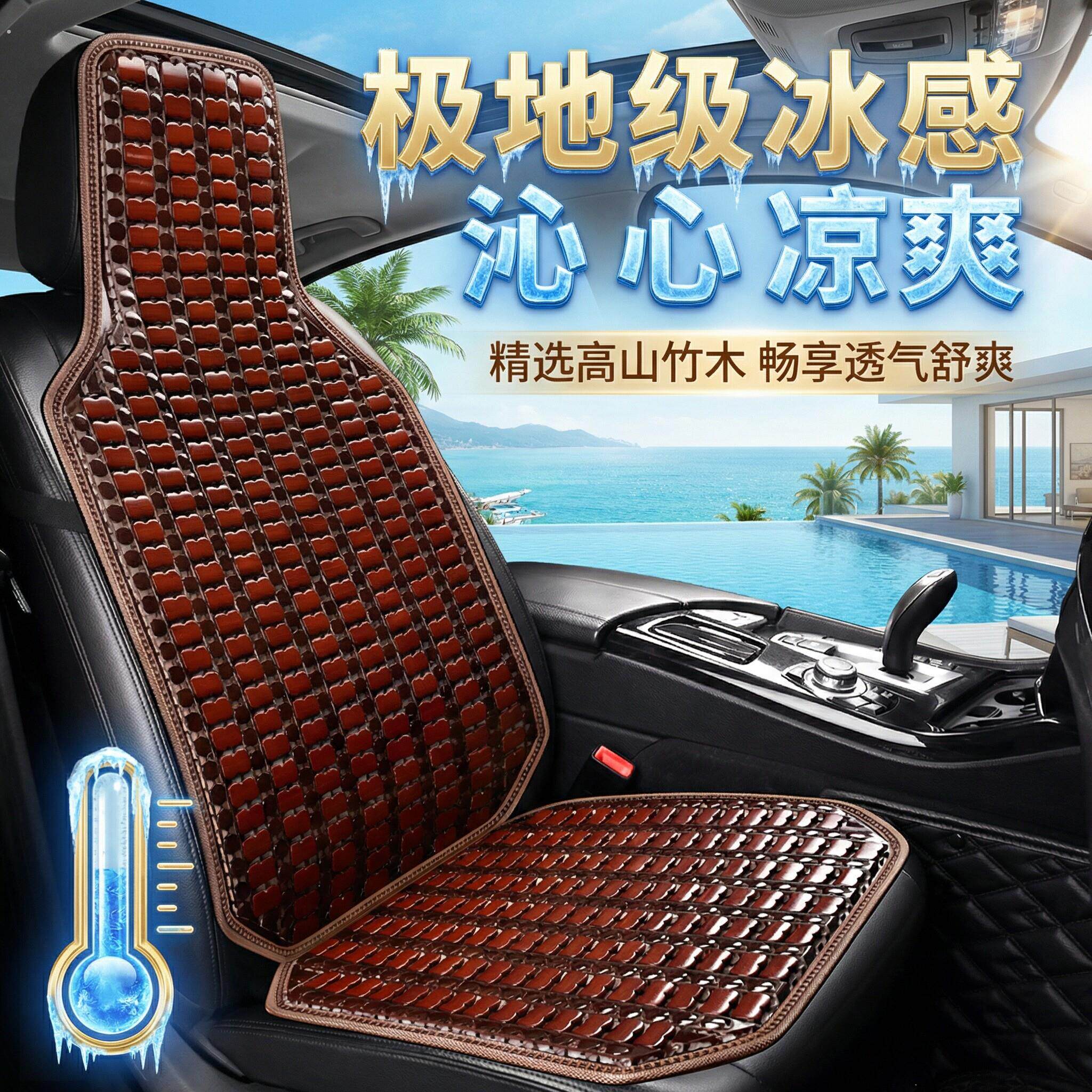 德国汽车夏季坐垫凉垫单片通用竹片透气冰丝车内后排凉席汽车座垫