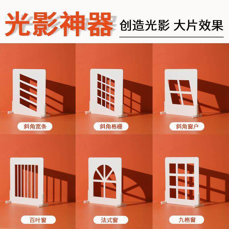 百叶窗帘拍摄道具造影板光影道具板产品拍摄白色道具拍照摄影室内