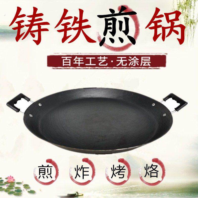 煎饼锅鏊子老式生铁煎锅平底锅铸铁煎锅双耳加厚无