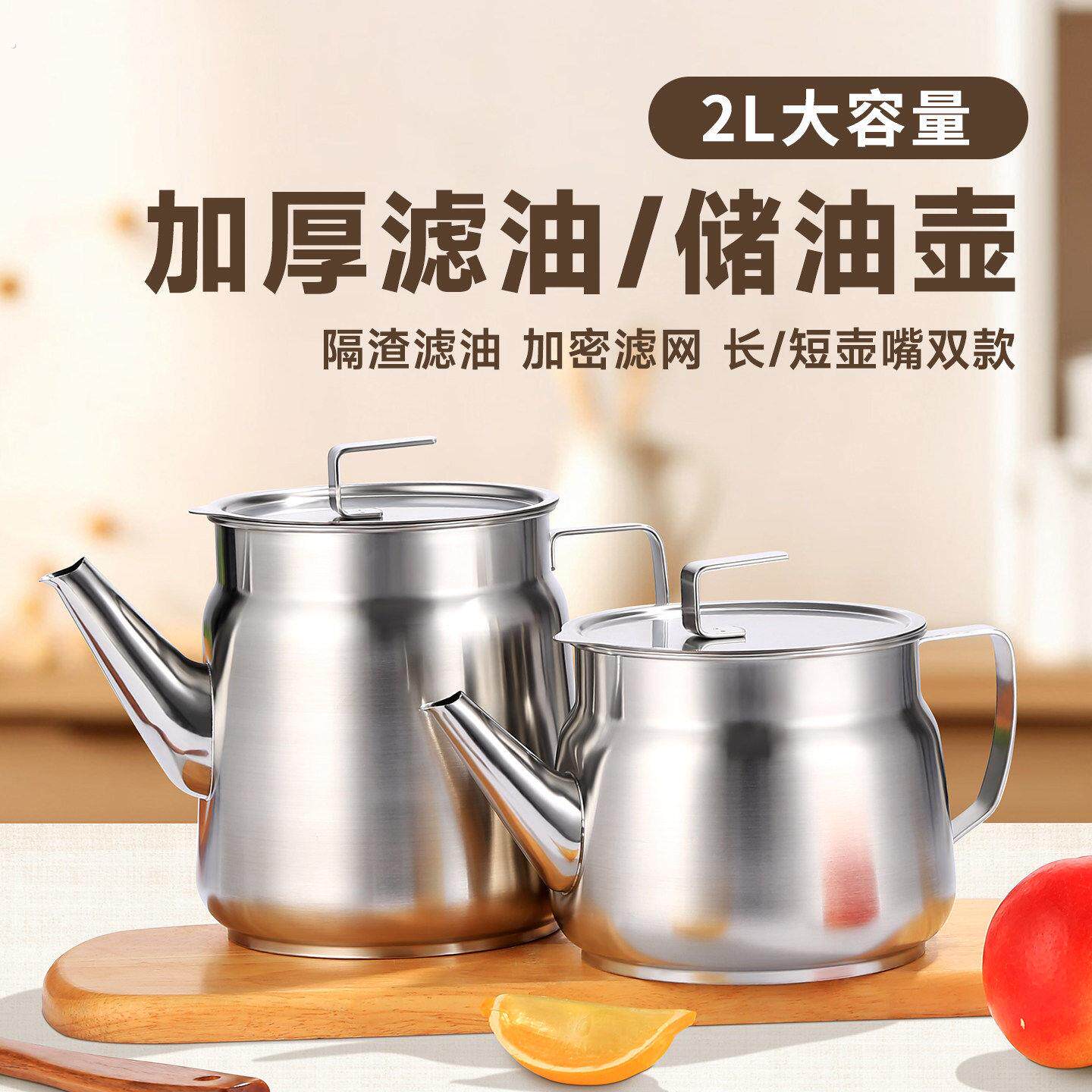 不锈钢油壶带滤网厨房猪油罐家用储油瓶沥油渣商用大容量滤油神器