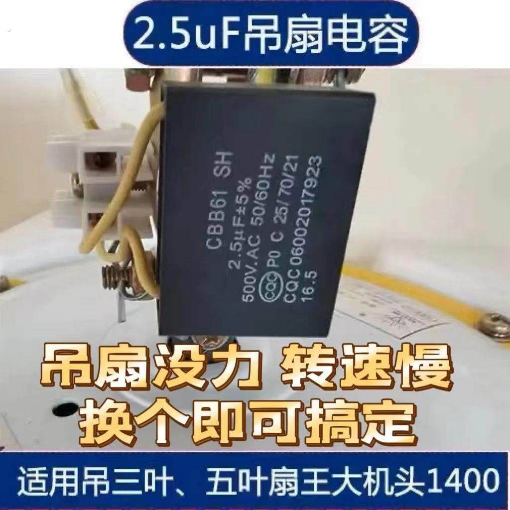 原装吊扇电机启动电容大功率运行220V电风扇2.5uf通用配件五叶