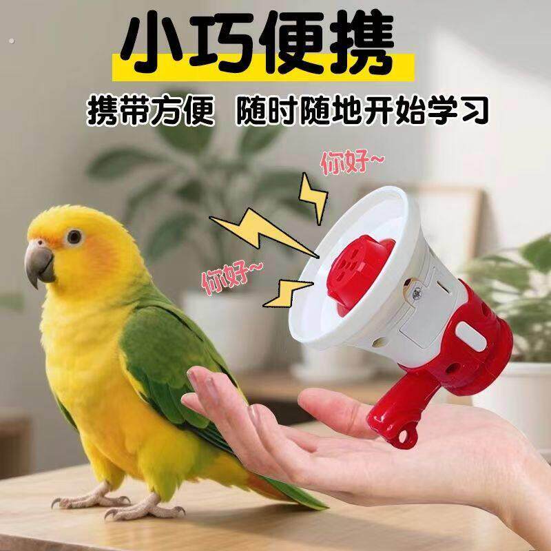 鹦鹉教学说话器训练复读录音机循环播放扩音器虎皮玄凤鸟玩具用品