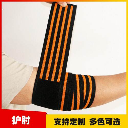 运动绷带护肘健身弹力带四条纹护手肘加压带护膝男女卧推训练护具