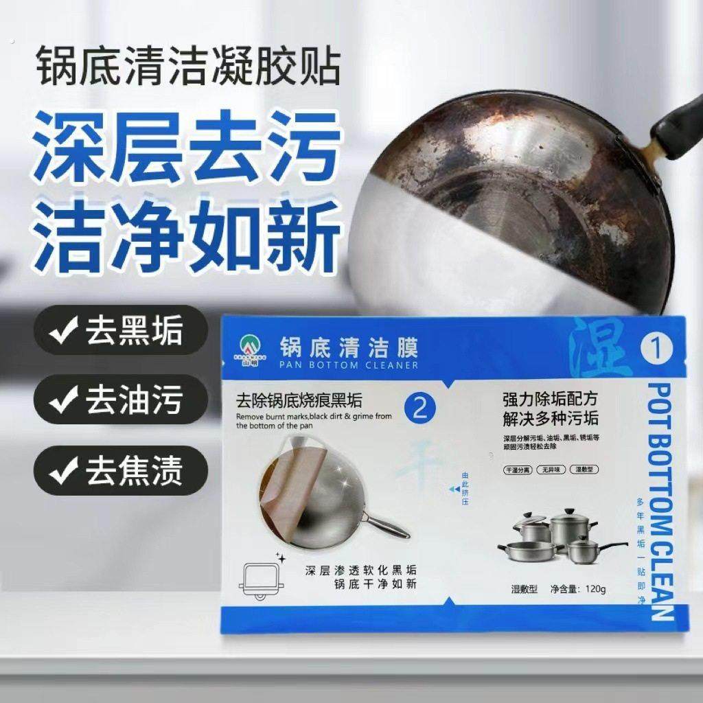 厨房锅底黑垢清洁膜除黑剂强力去油污洗锅底刷铁锅啫喱贴除垢神器,厨房/烹饪用具,其它,淘宝优惠券,粉丝福利购,淘宝优惠卷