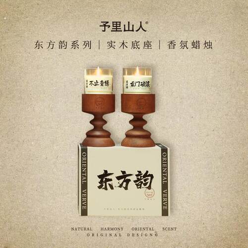 东方韵 木质调香薰蜡烛礼盒套组小众高级香氛生日礼物