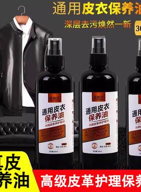 皮衣保养油00ml无色黑色通用高级皮革护理剂真皮保养油专业喷剂