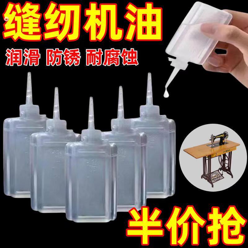 老式缝纫机油电风扇衣车门锁芯机械打印机理发器电推剪润滑油小瓶