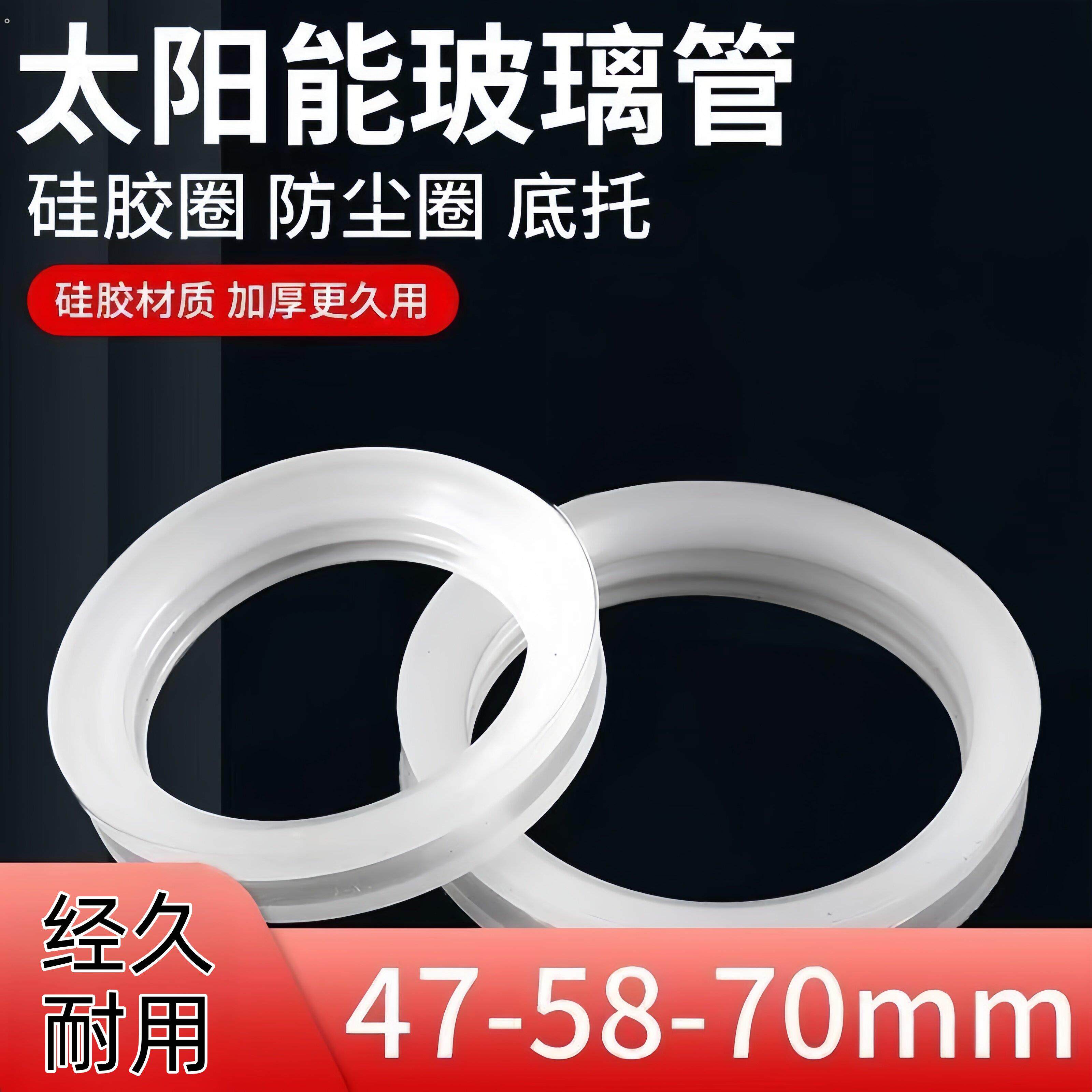 太阳能热水器密封圈硅胶圈太阳能热水器配件防漏水配件真空管