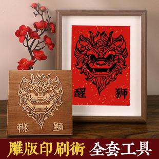 手工制作福字木版年画拓印木刻雕版活字印刷工具暖场团建活动