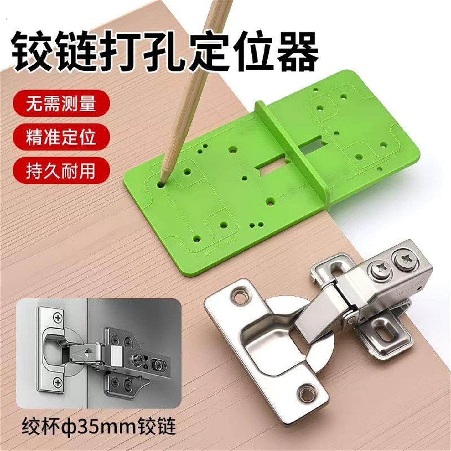 铰链开孔定位器精准安装全屋定制铰链开孔定位合页门铰柜门安装,基础建材,打孔定位器,淘宝优惠券,粉丝福利购,淘宝优惠卷
