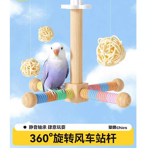 鹦鹉旋转风车站杆虎皮牡丹玄凤自嗨解闷磨爪嘴鸟笼用品秋千云梯架