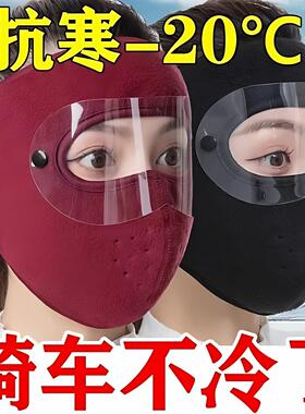骑车面罩防风防寒神器秋冬季保暖全脸女帽子男口罩护耳冬天电动车