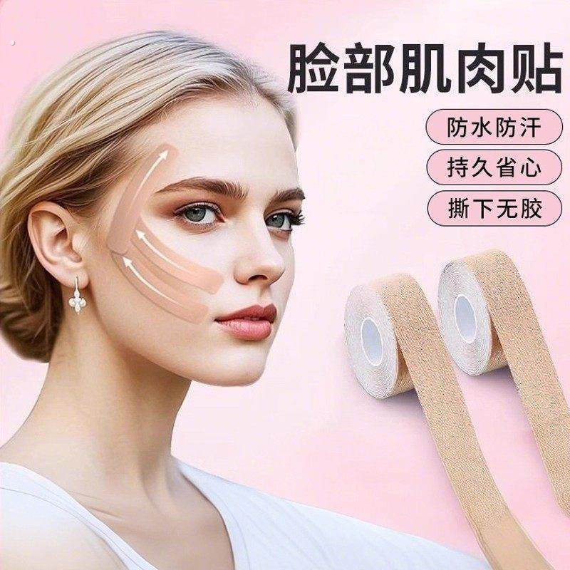 脸部肌肉贴提拉绷带紧致神器法令纹川字纹贴面部皱纹贴轻薄弹力布,运动/瑜伽/健身/球迷用品,运动绷带/肌肉贴,淘宝优惠券,粉丝福利购,淘宝优惠卷