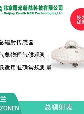 荷兰KippZonenCMP3、CMP6、CMP11、CMP21、CMP22专业气象仪器