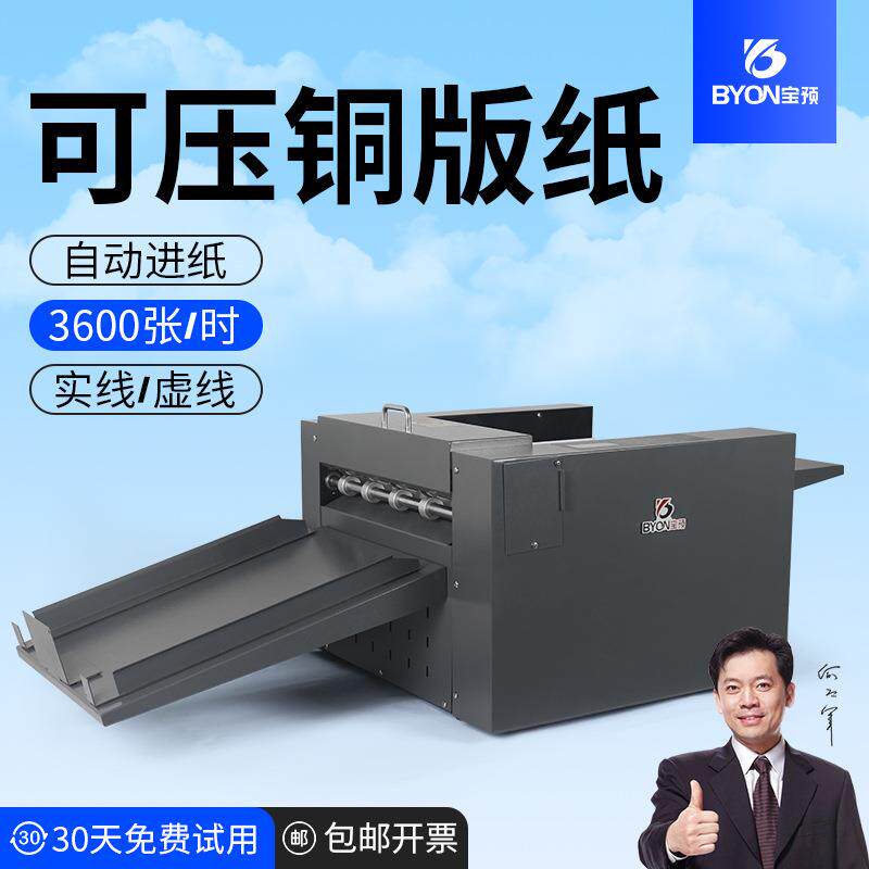 350数码压痕机全自动高速电动压线机封面纸门票虚线压痕机