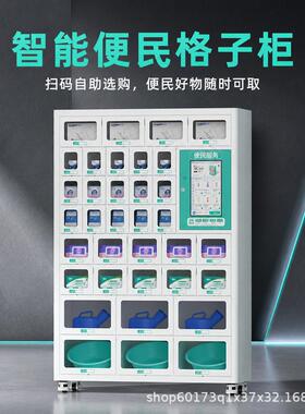 智能便民自助格子柜物业社区物资共享借用柜扫码自助服务
