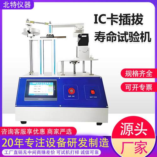 IC卡插拔寿命试验机带导通监测磁卡芯片卡座疲劳寿命测试机仪器