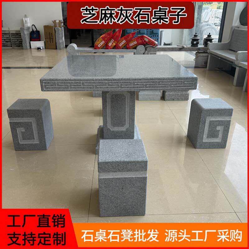 户外庭院石桌石凳 公园小区休息石桌摆件 园林景观石桌石凳组合