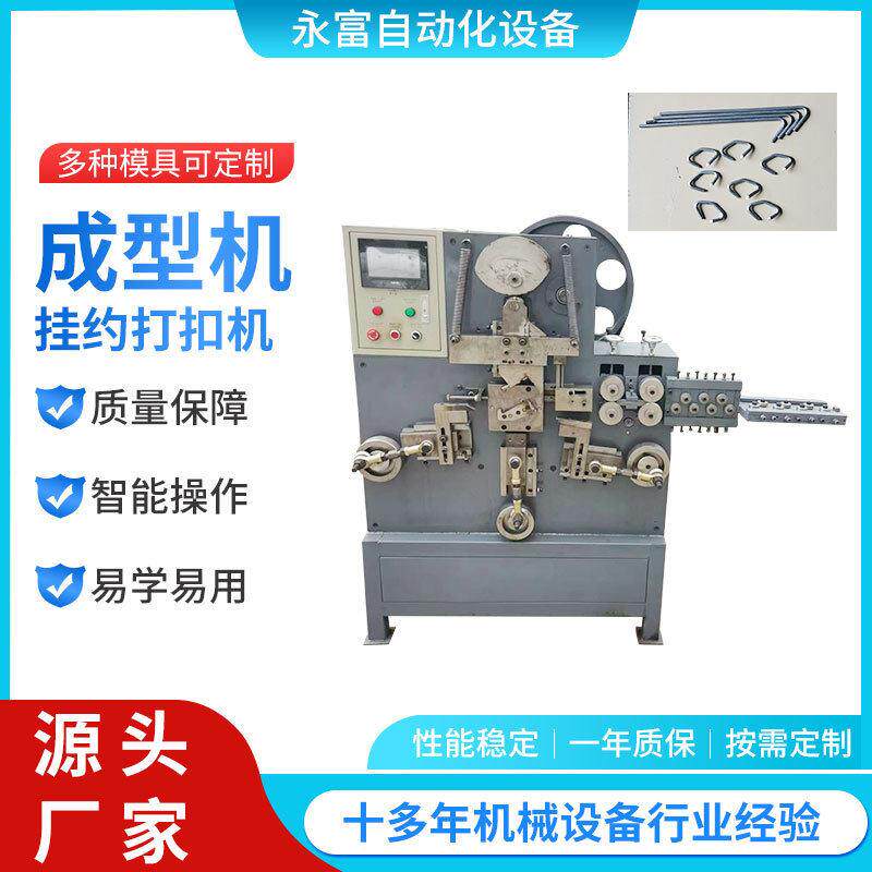 挂约打扣机成型机1mm线径液压金属伺服打扣机东莞工厂