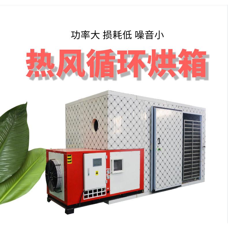 空气能菌类烘干机 热泵香菇蘑菇茶树菇烘干设备 辣椒烘干设备
