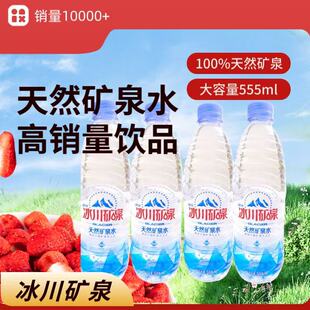 蓝剑冰川时代矿泉水555ml大瓶装整箱办公室饮用弱碱性天然矿泉水