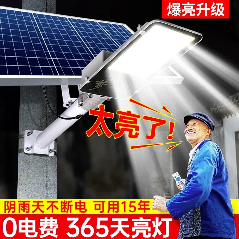 大功率照明灯自动光控光伏防水