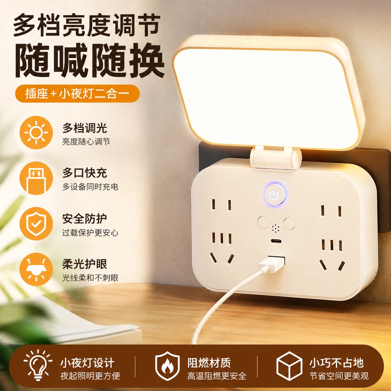 语音床头墙面小夜灯声控感应卧室