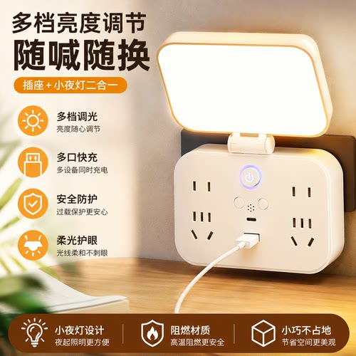 语音床头墙面小夜灯声控感应卧室