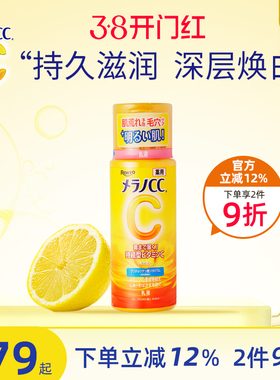 乐敦CC乳液vc保湿水乳亮白护肤去痘印修复淡化痘印啫喱面霜